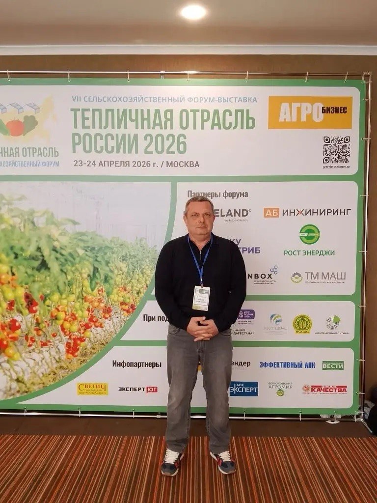 Мастер Холод на форуме «Тепличная отрасль – 2026»